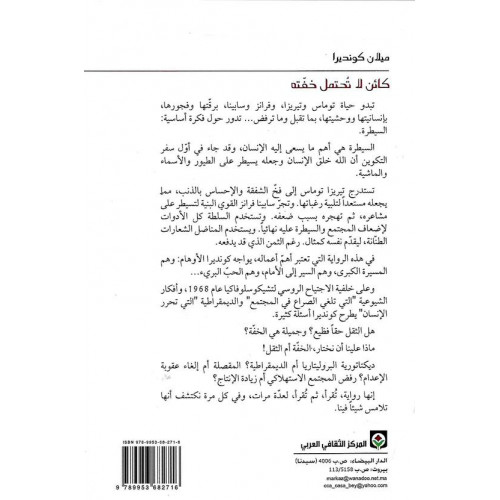 كائن لا تحتمل خفته