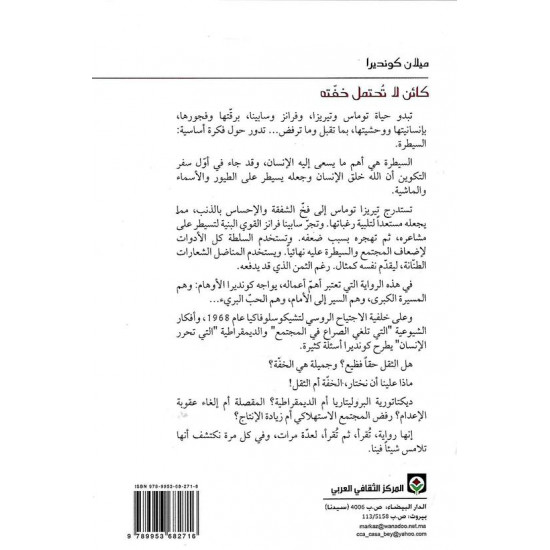 كائن لا تحتمل خفته