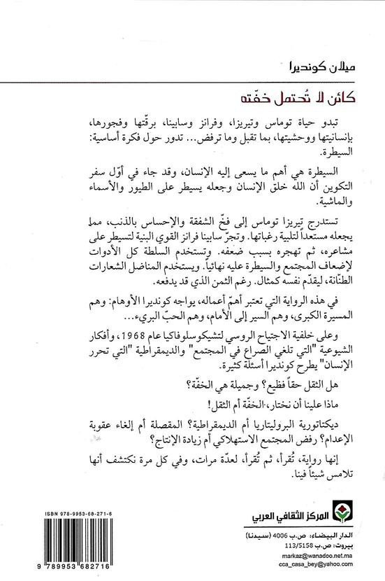 كائن لا تحتمل خفته