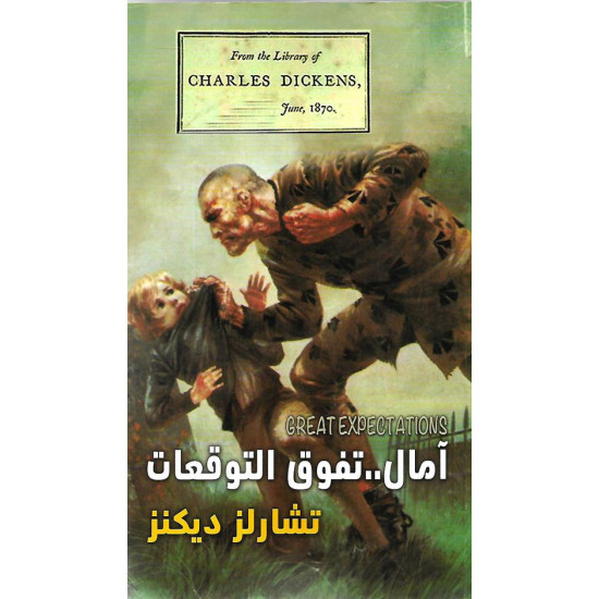 آمال تفوق التوقعات