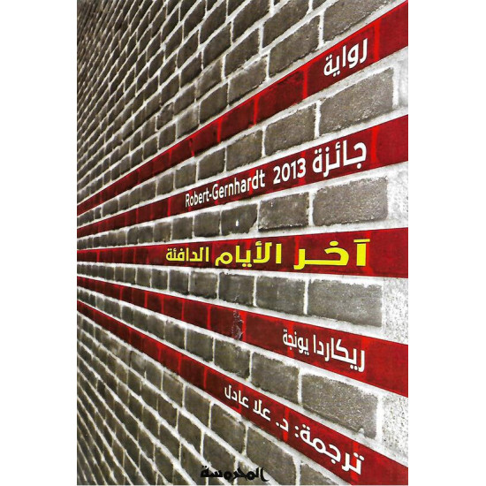 آخر الأيام الدافئة