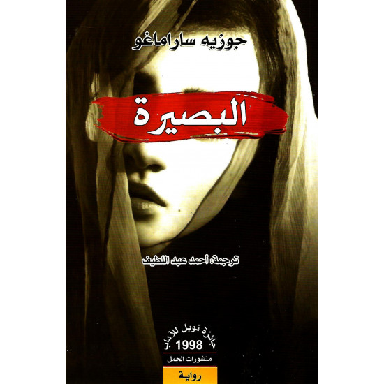 البصيرة البصيرة