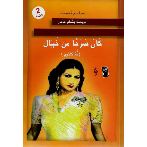 كان صرحاً من خيال كان صرحاً من خيال