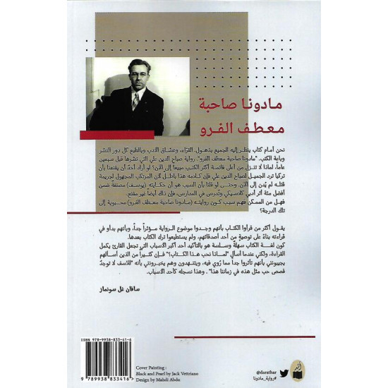 مادونا صاحبة معطف الفرو