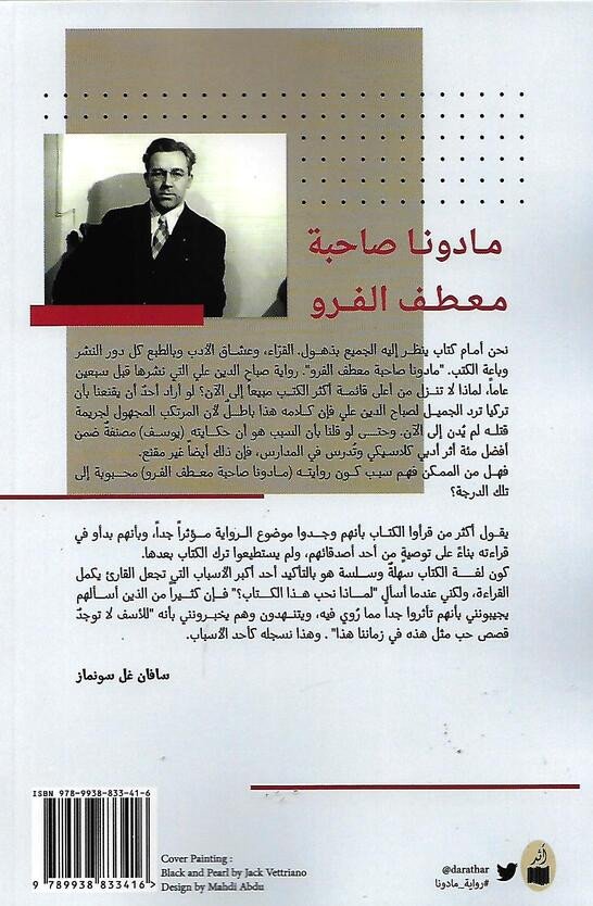 مادونا صاحبة معطف الفرو