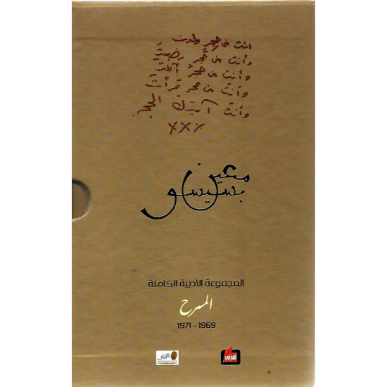 المسرح الشعري