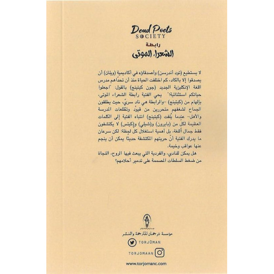 رابطة الشعراء الموتى رابطة الشعراء الموتى