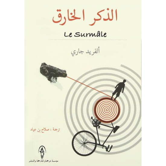 الذكر الخارق