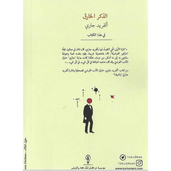 الذكر الخارق