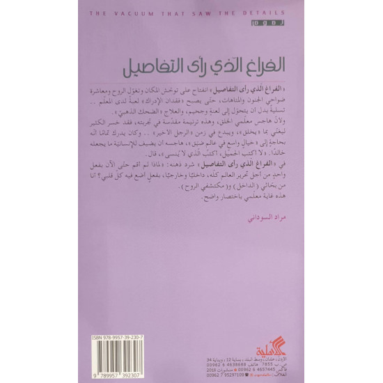 الفراغ الذي رأى التفاصيل الفراغ الذي رأى التفاصيل