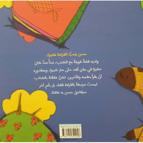 قصتي مع القراءة