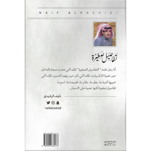 تفاصيل صغيرة تفاصيل صغيرة