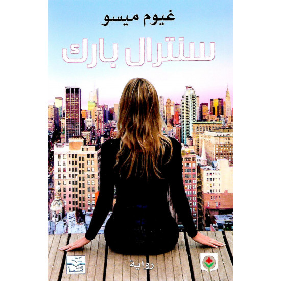 سنترال بارك