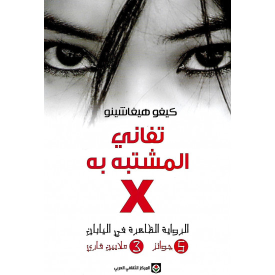 تفاني المشتبه به تفاني المشتبه به