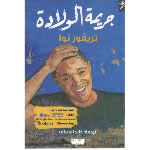 جريمة الولادة