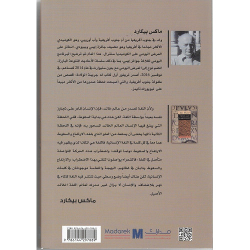 الإنسان واللغة الإنسان واللغة