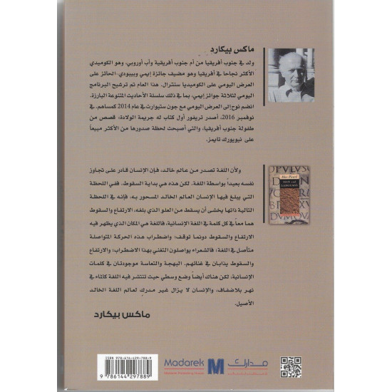 الإنسان واللغة