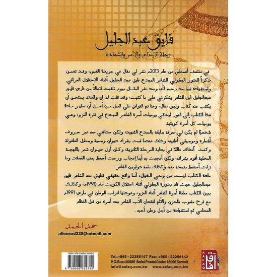 فايق عبد الجليل رحلة الإبداع والأسر والشهادة