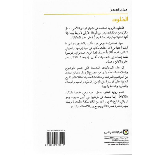 الخلود الخلود