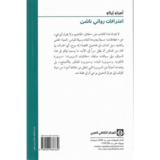 اعترافات روائي ناشئ