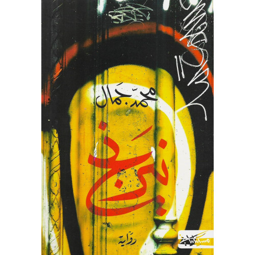 نيرنج نيرنج