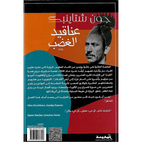 عناقيد الغضب عناقيد الغضب