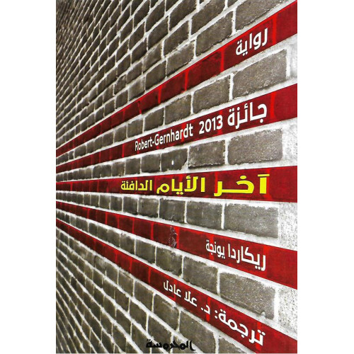 آخر الأيام الدافئة آخر الأيام الدافئة