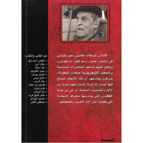 الأوردي.. مذكرات سجين