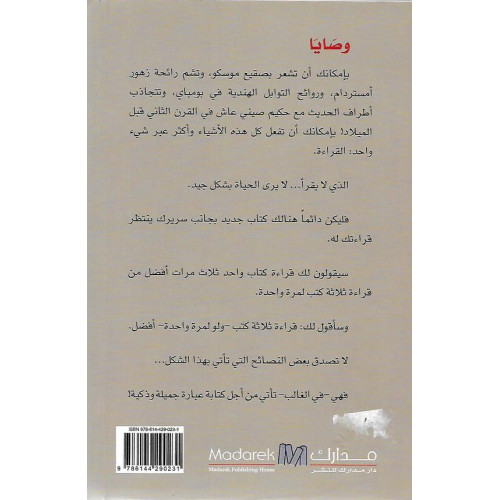 وصايا وصايا