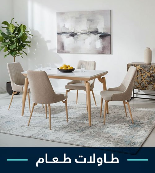 طاولات طعام