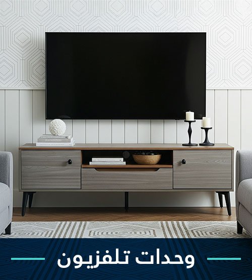 وحدات التلفزيون
