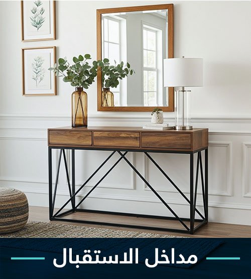 مدخل استقبال