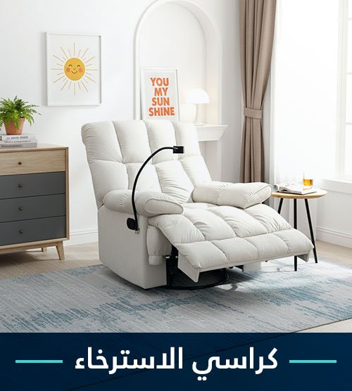 كراسي استرخاء