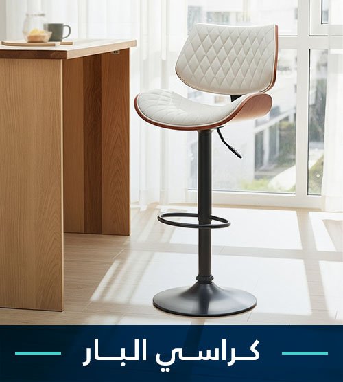 كراسي بار