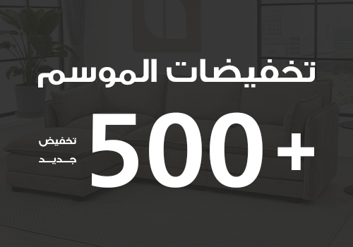 عروض الموسم