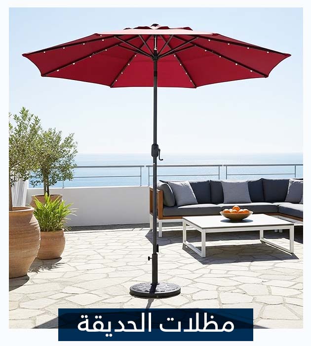 مظلات حديقة