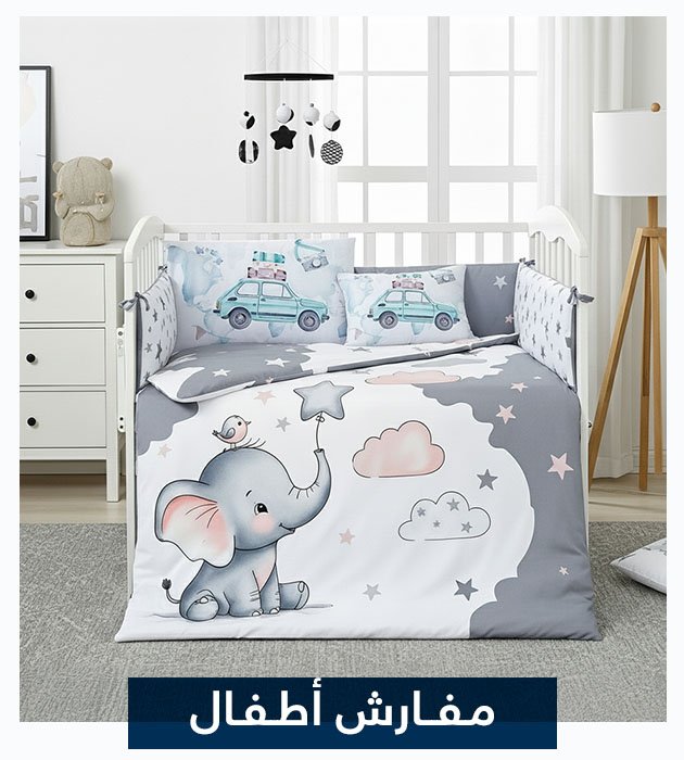 مفارش أطفال