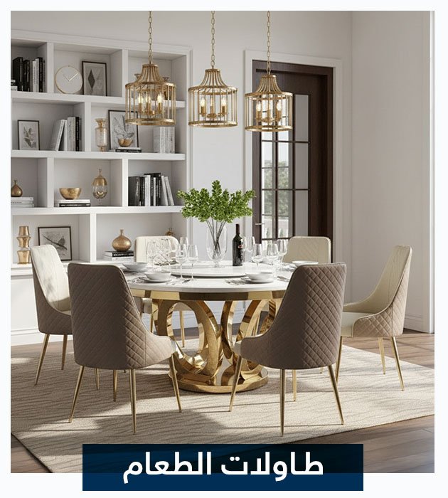 طاولات طعام