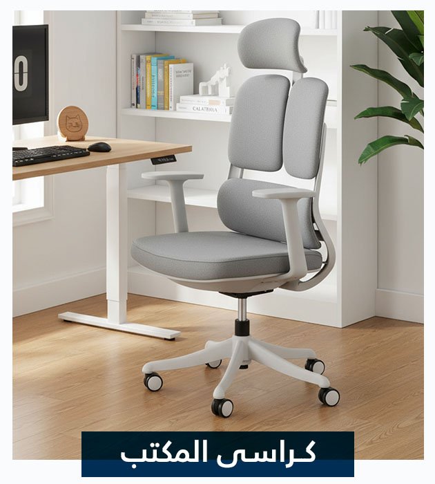 كراسي مكتب