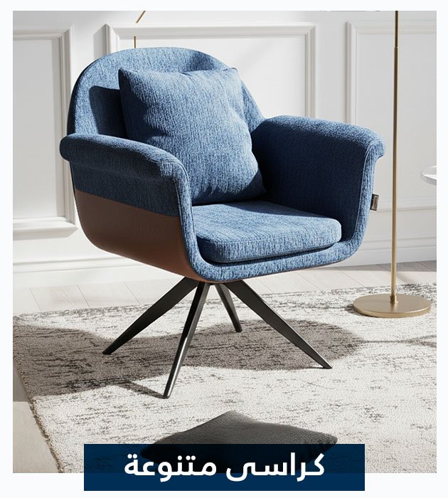 كراسي متنوعة