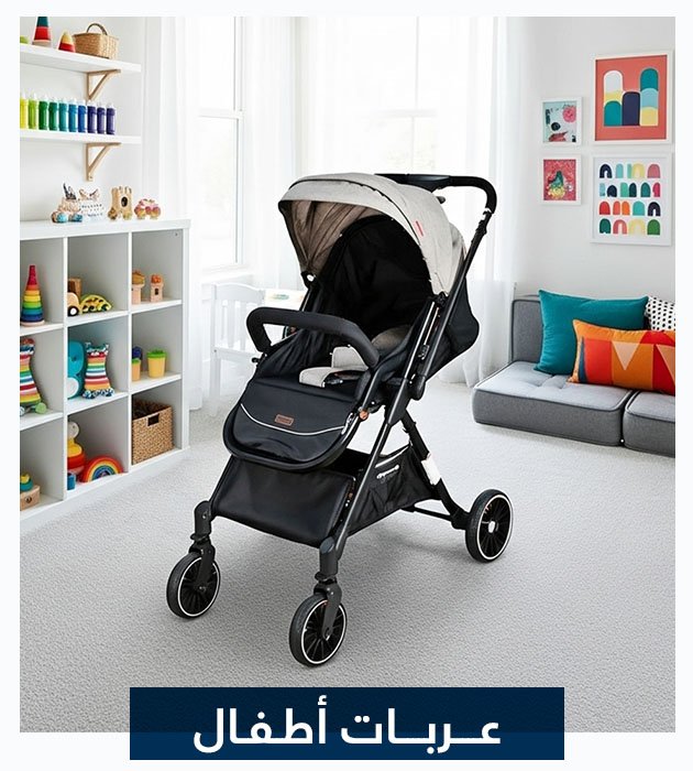 عربات أطفال