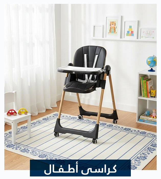 كراسي أطفال