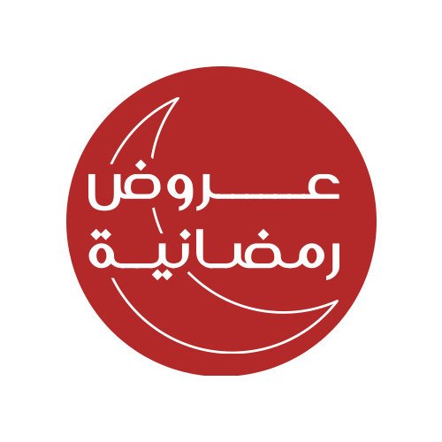 عروض رمضانية