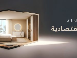 أفضل غرف نوم كاملة بأسعار اقتصادية في السعودية 2026 أفضل غرف نوم كاملة بأسعار اقتصادية في السعودية 2026