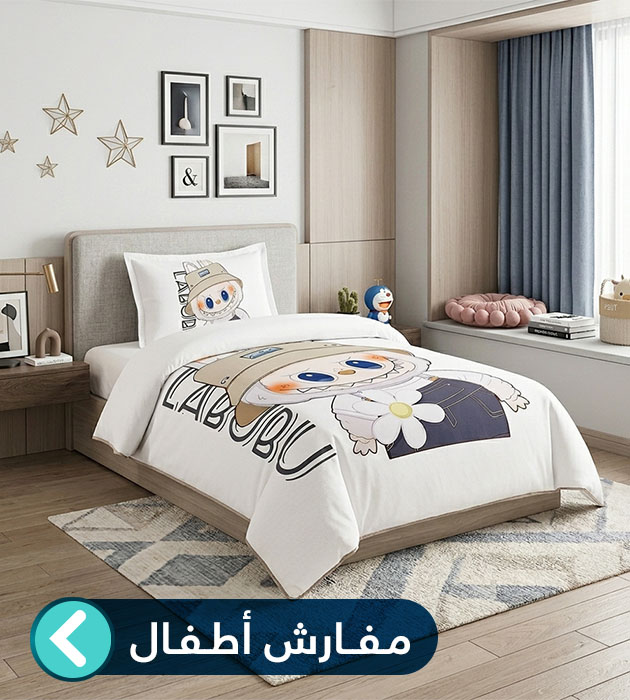 مفارش أطفال