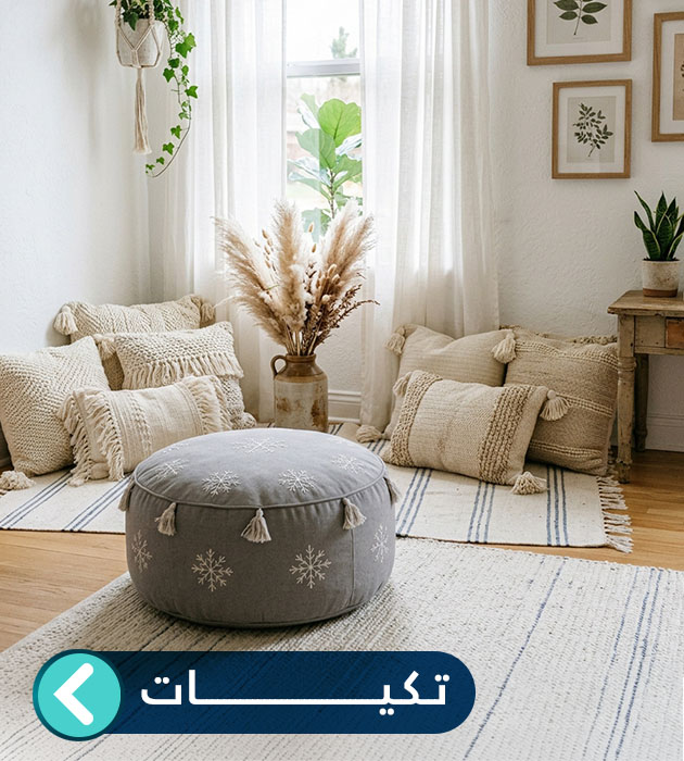 تكيات