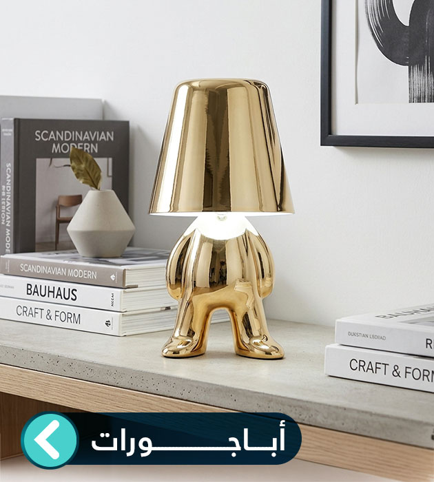 أباجورات