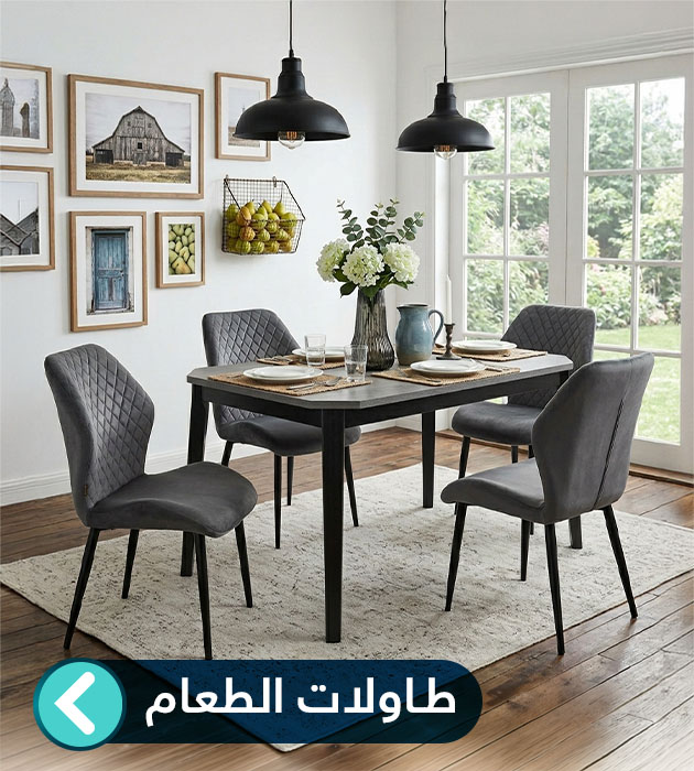 طاولات طعام