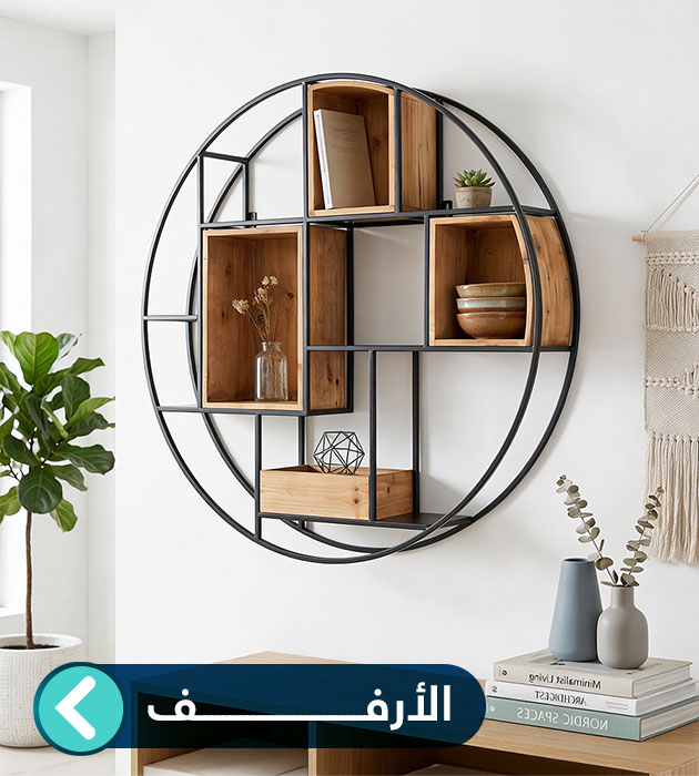 أرفف