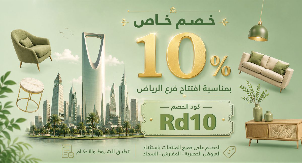 متجر راحتي الرياض